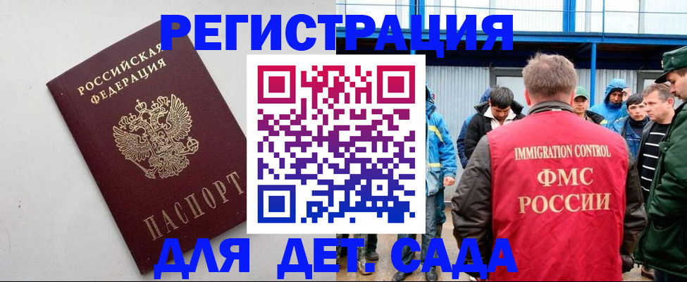 временная прописка в Белокурихе