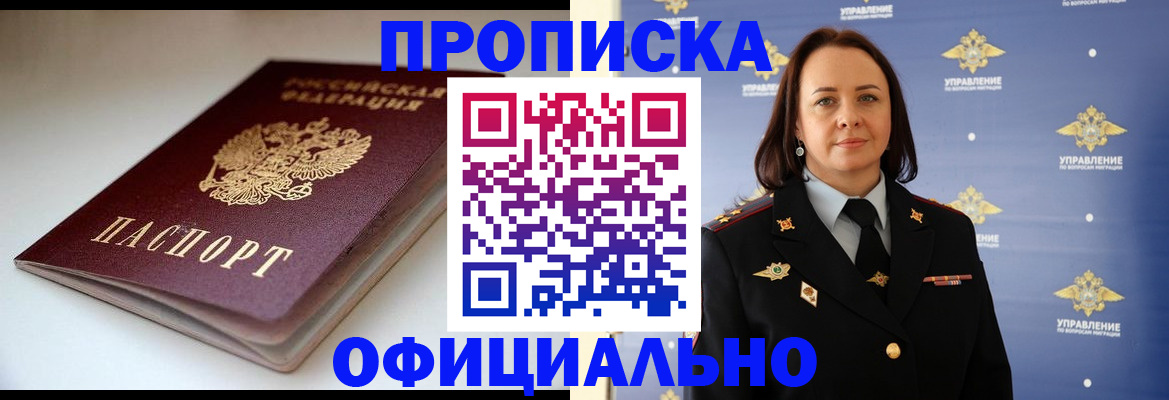 миграционный учет в Белокурихе