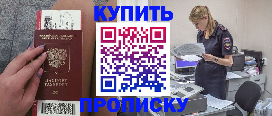 временная регистрация гарантия в Белокурихе