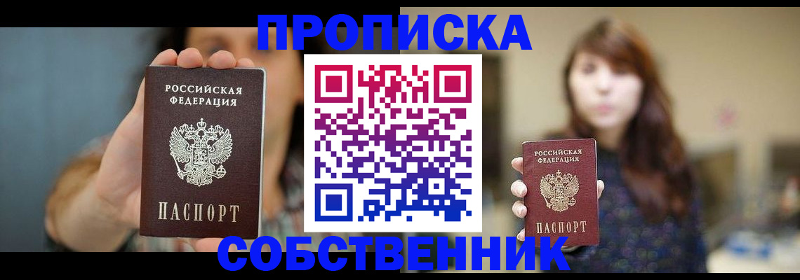 прописка регистрация в Белокурихе